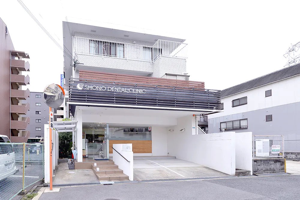 庄野歯科クリニック