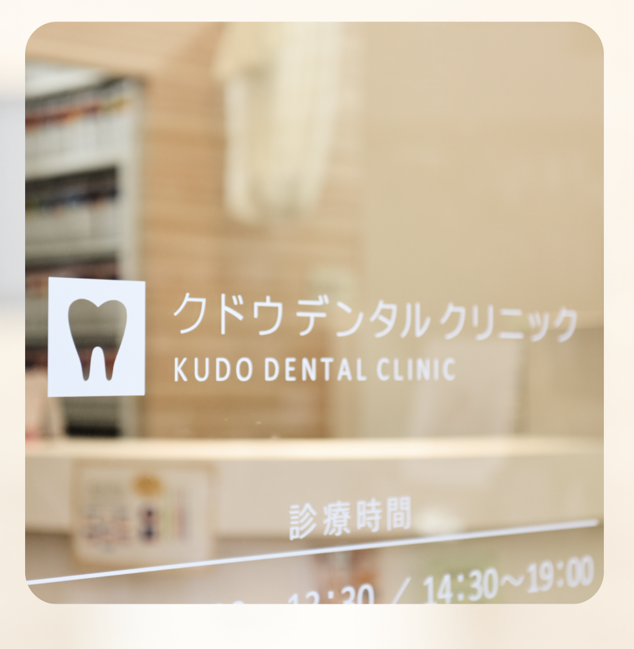 ①医院名 ②受付・待合室 ③パウダールーム・衛生コーナー