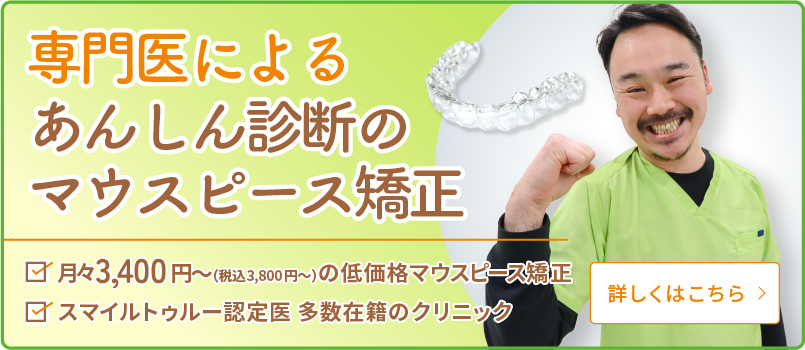 ①店舗全体②マウスピース矯正③通いやすさのPR