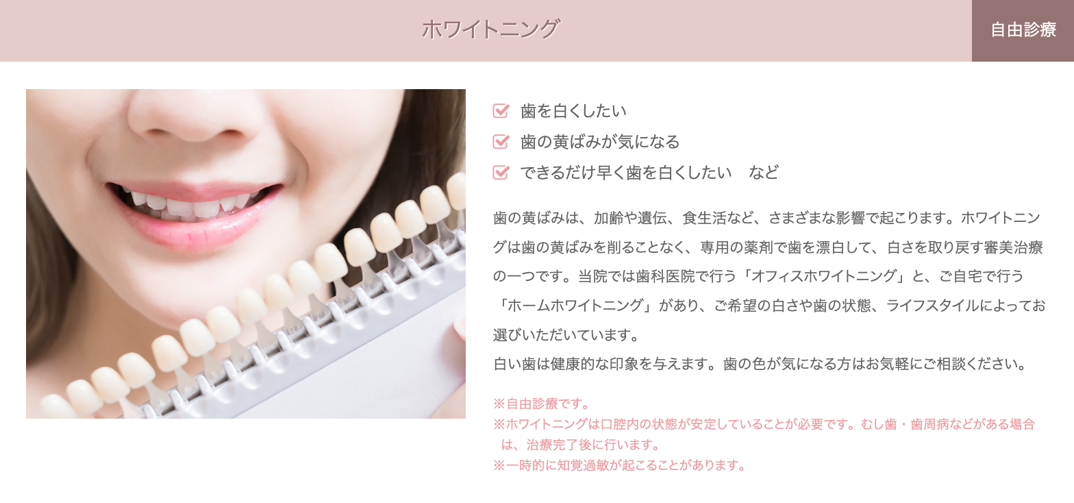 患者様の自然な美しさを引き出す審美治療とホワイトニングを提供しています