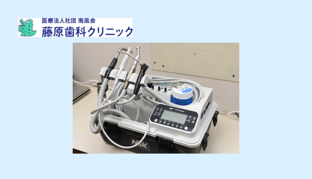 【院長が直接訪問】通院が難しい方へ安心の歯科医療を提供