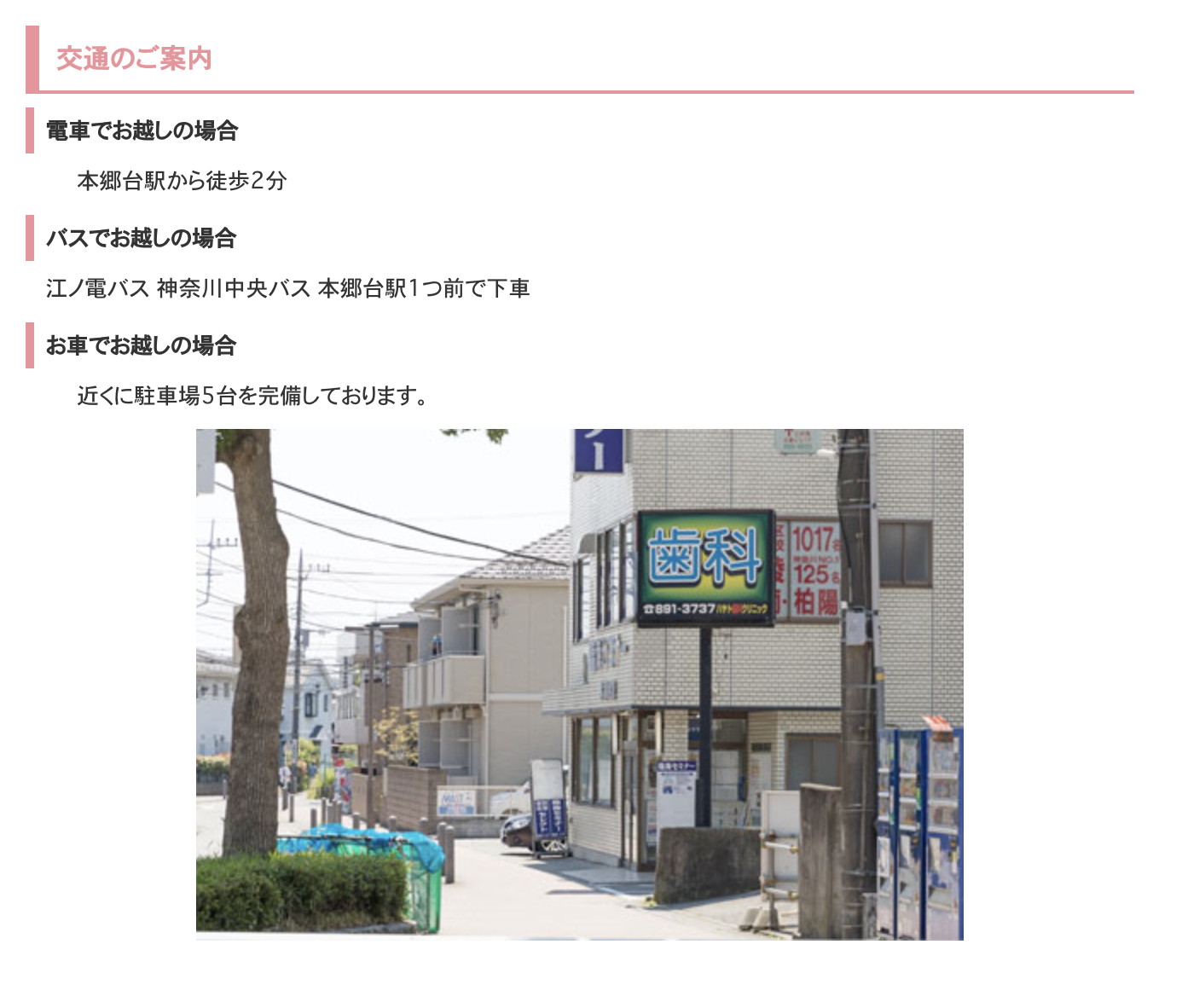 ①医院名 ②診療時間 ③交通のご案内