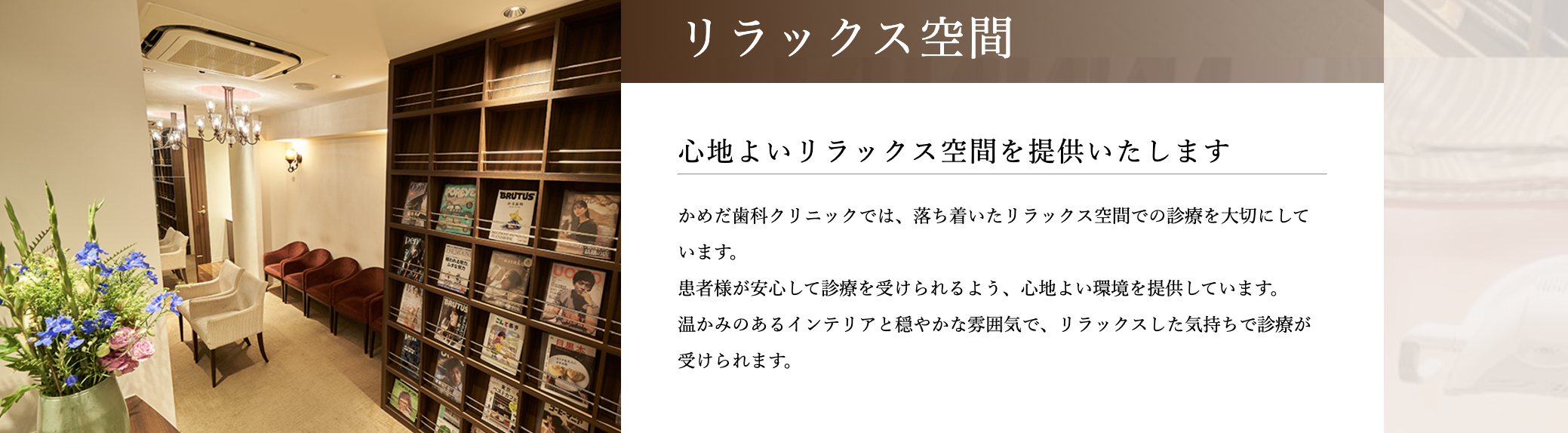 ①②③かめだ歯科クリニックの特徴