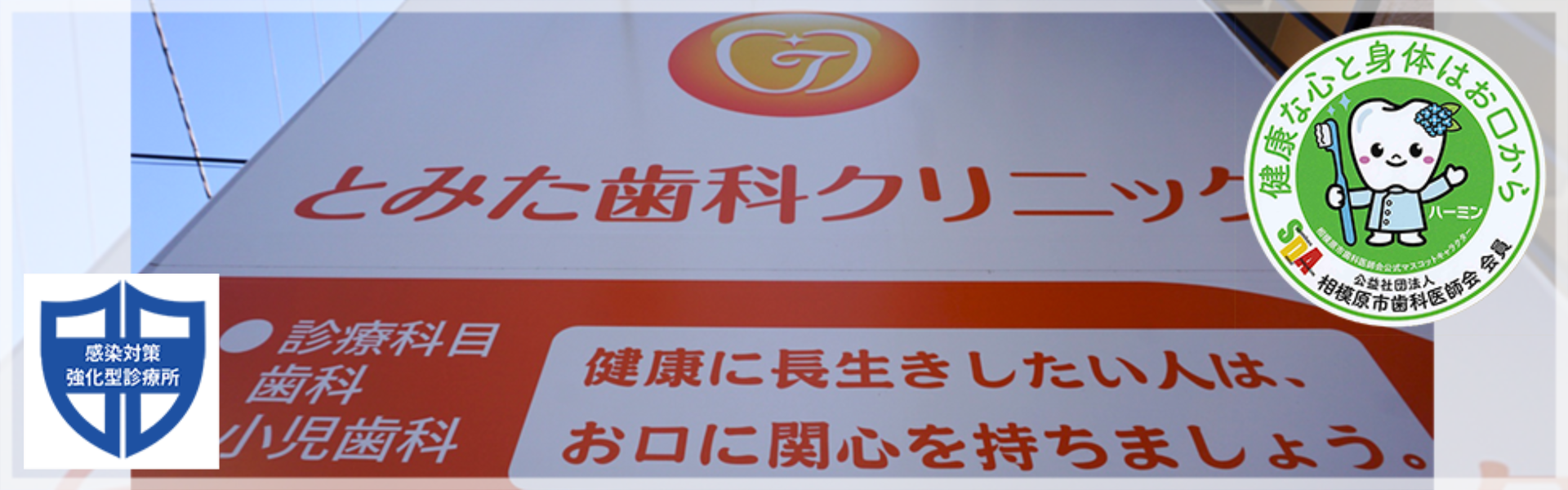 ①とみた歯科クリニック看板 ②エントランス ③受付