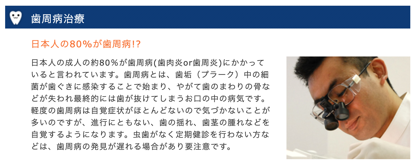 患者様の歯と歯茎を健康に保つために、早期発見と予防を重視しています
