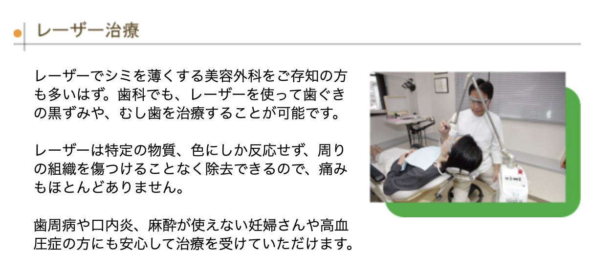 患者様が安心して治療を受けられるよう、無痛治療や削らない治療を取り入れています