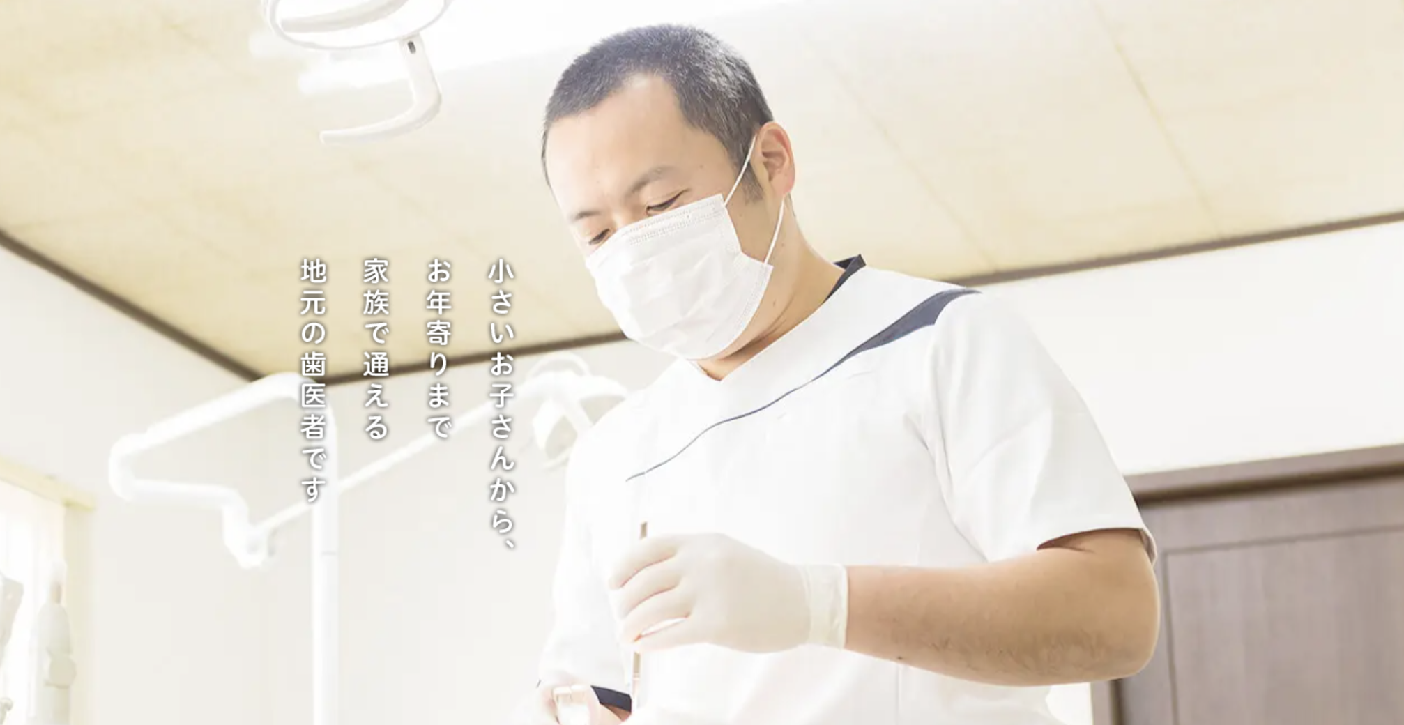 【東海大学前駅 徒歩10分】お子様からご高齢の方まで通いやすい、丁寧な診療を行う歯科医院