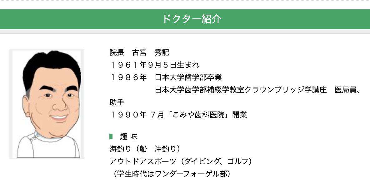 院長の古宮 秀記