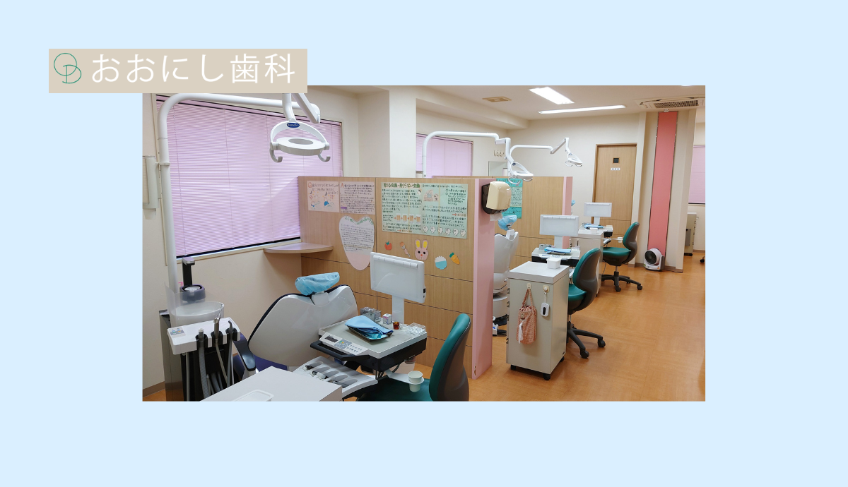 【三田駅南口から徒歩3分】24年の実績で地域に寄り添うおおにし歯科