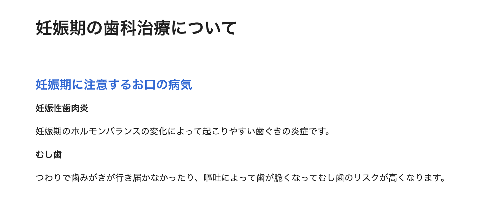 妊娠中の方が安心して受診できるよう、体調や妊娠周期に配慮した診療を行っています
