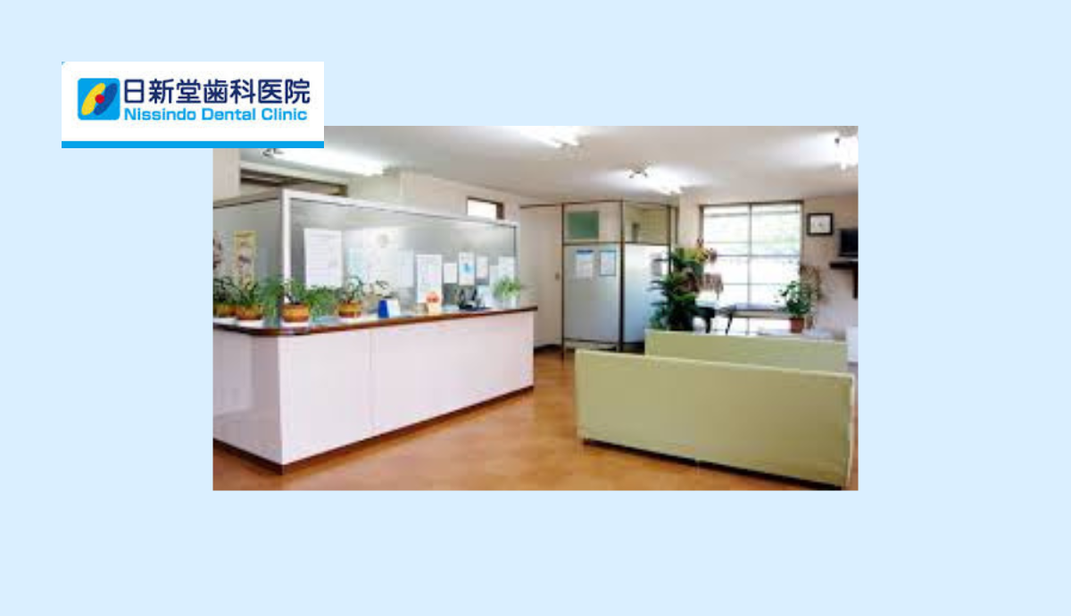 【武田尾駅から車で9分】院長は学校の学校歯科医で
家族の健康を支える日新堂歯科医院
