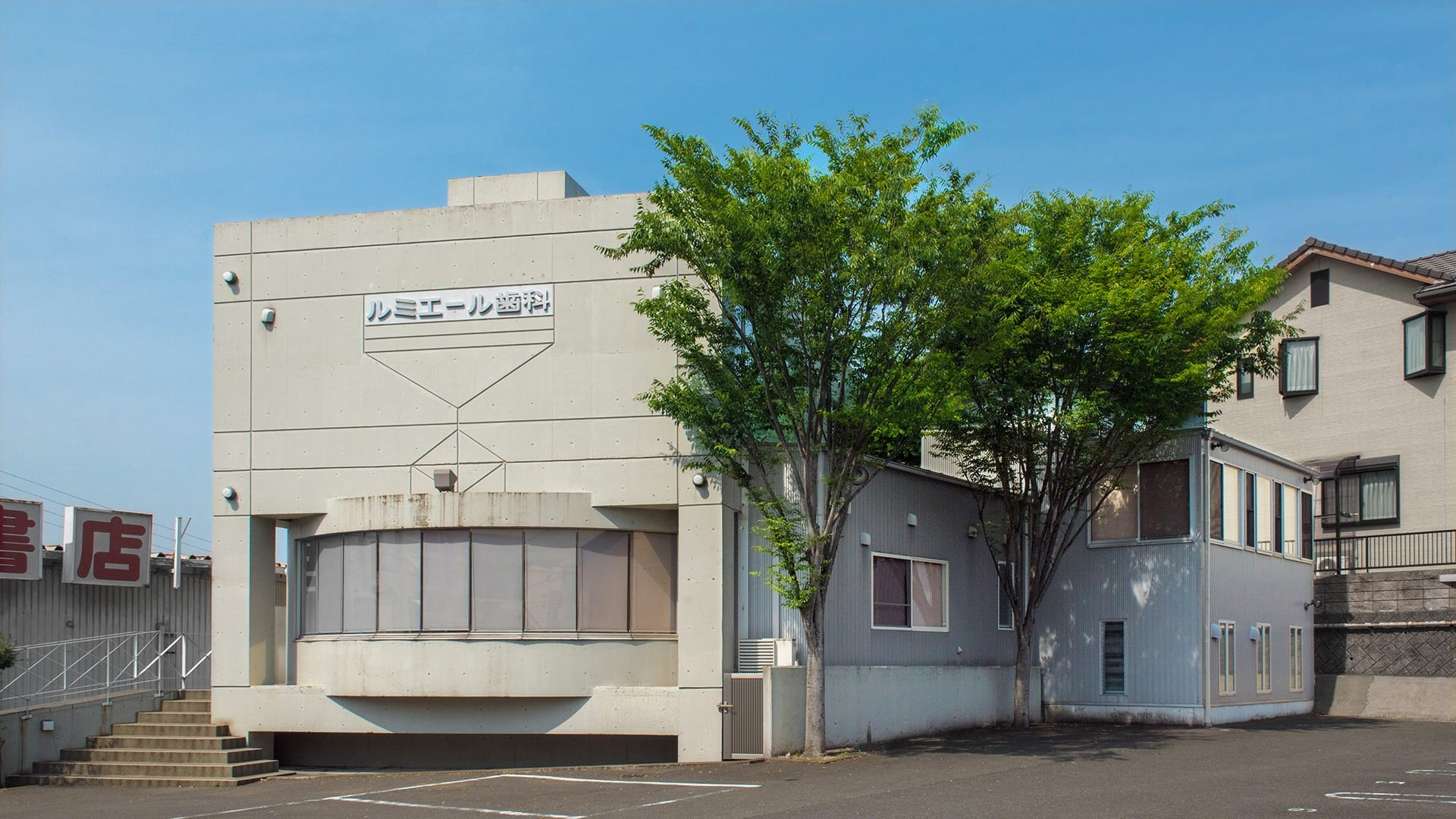 ①医院外観 ②診療室 ③医院画像