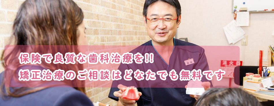 オカダ歯科クリニック