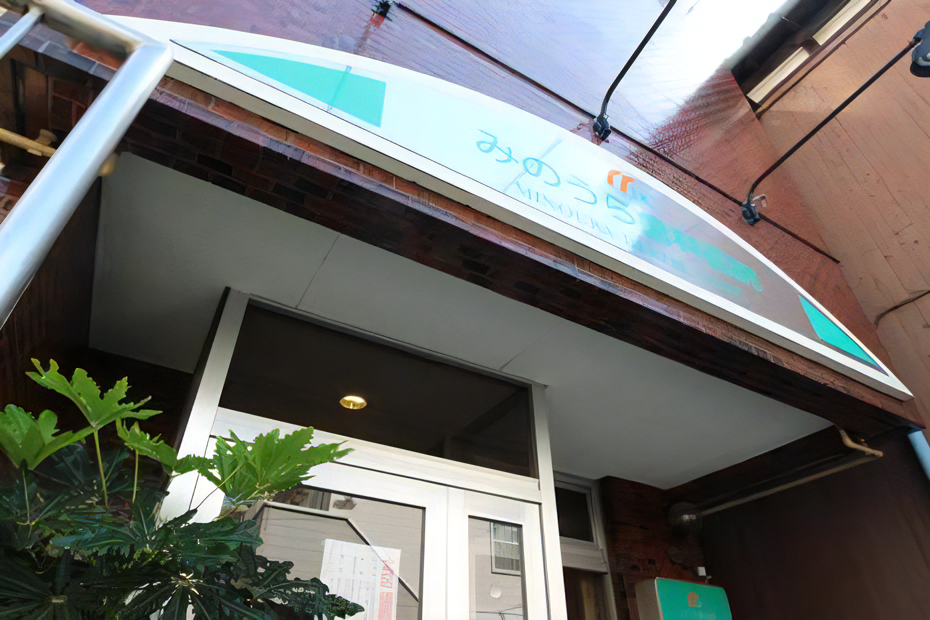 みのうら歯科医院