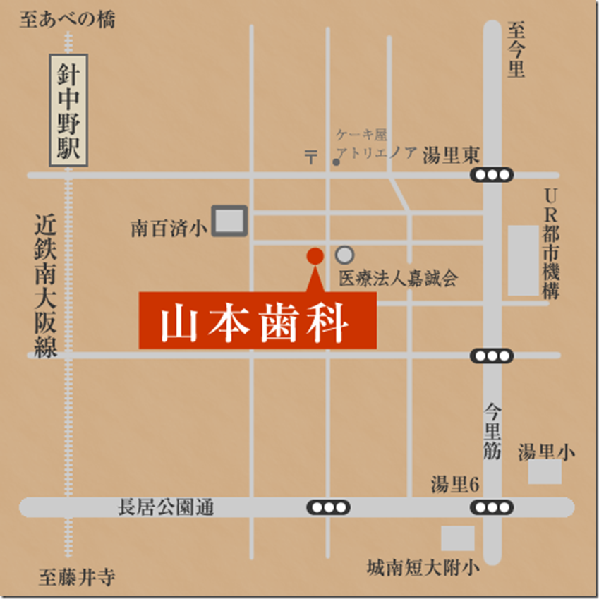 【針中野駅 徒歩10分】訪問診療にも対応し、虫歯・歯周病から在宅ケアまで相談しやすい 山本歯科
