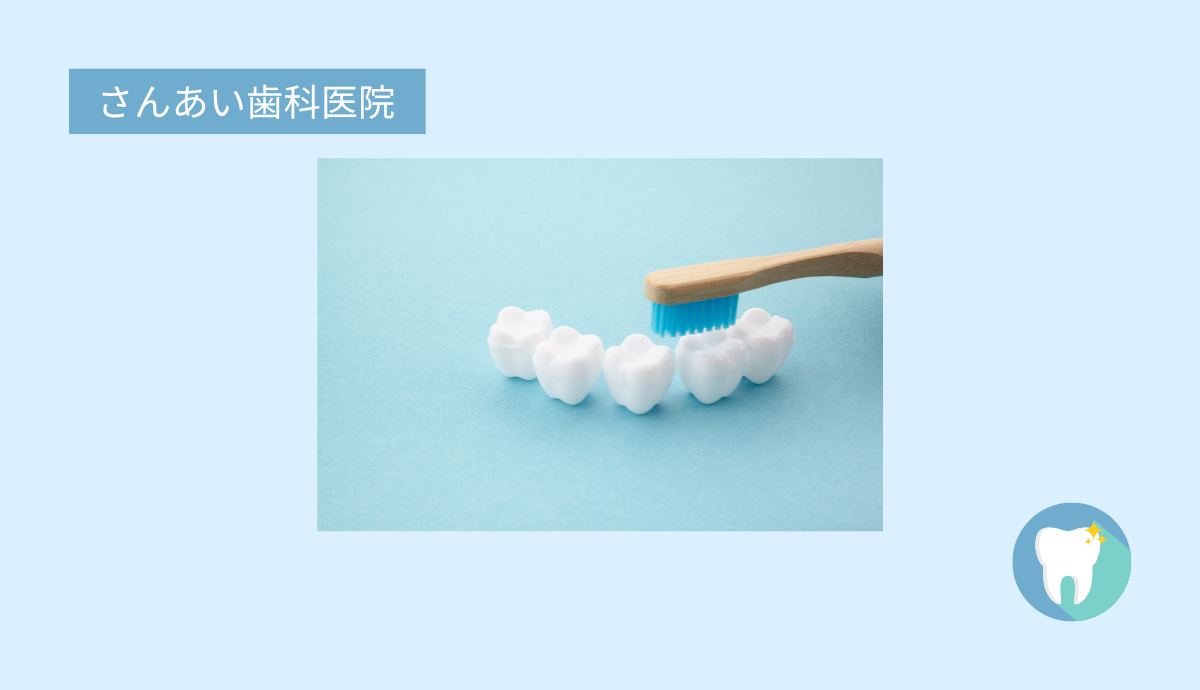 【相野駅から徒歩12分】訪問診療にも対応！地域密着型の「さんあい歯科医院」