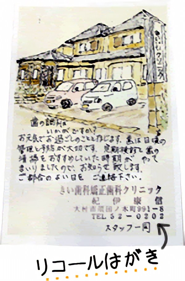 リコールはがきをお送りします
