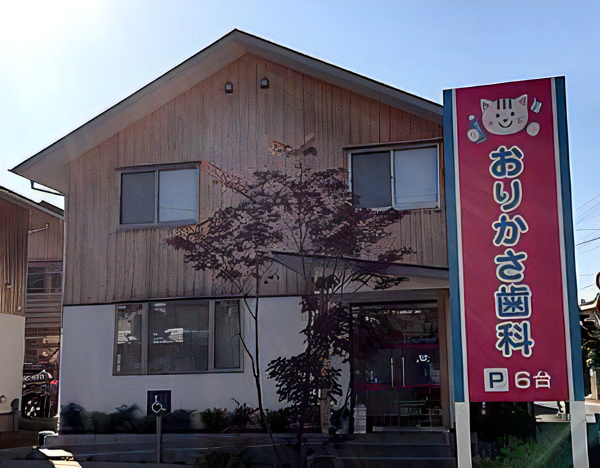 【西武遊園地駅より徒歩7分】患者様の気持ちを第一に診療する折笠歯科医院