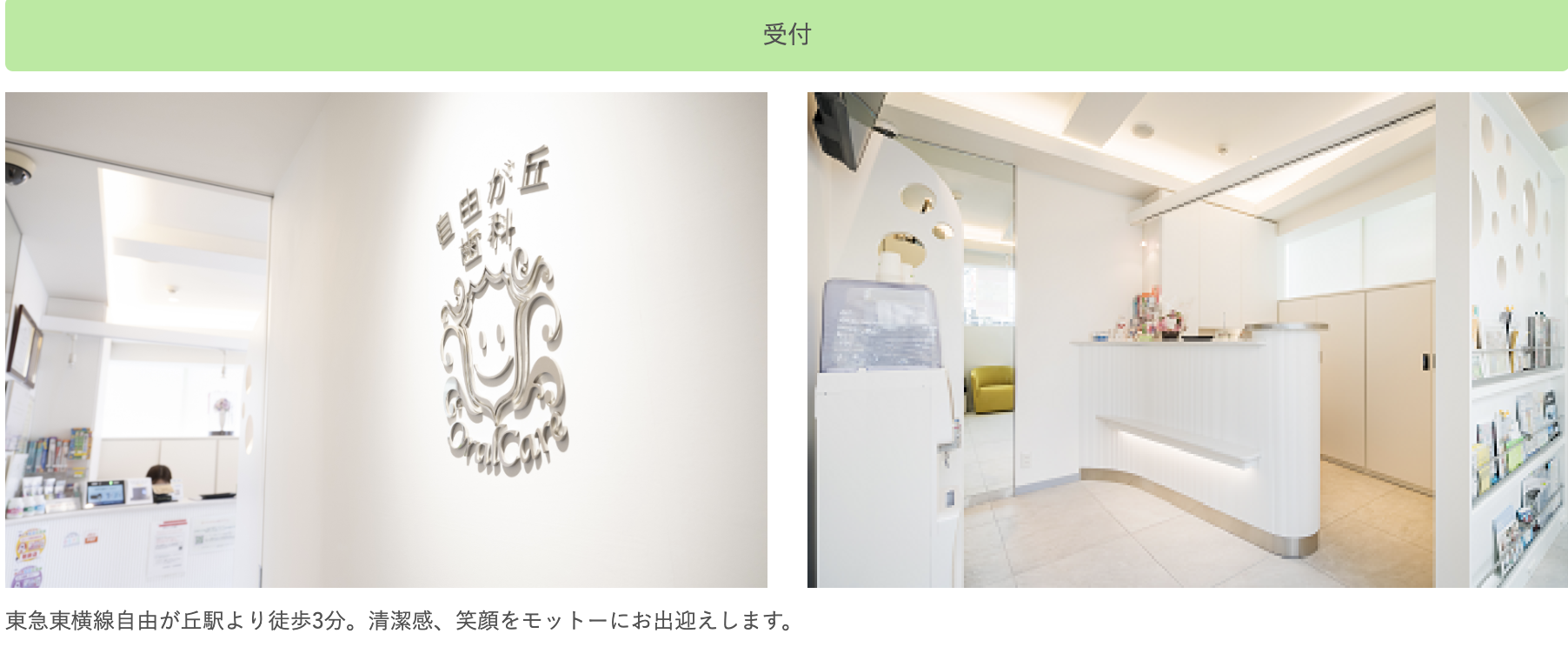 ①自由が丘歯科オーラルケア療科目 ②受付 ③待合室