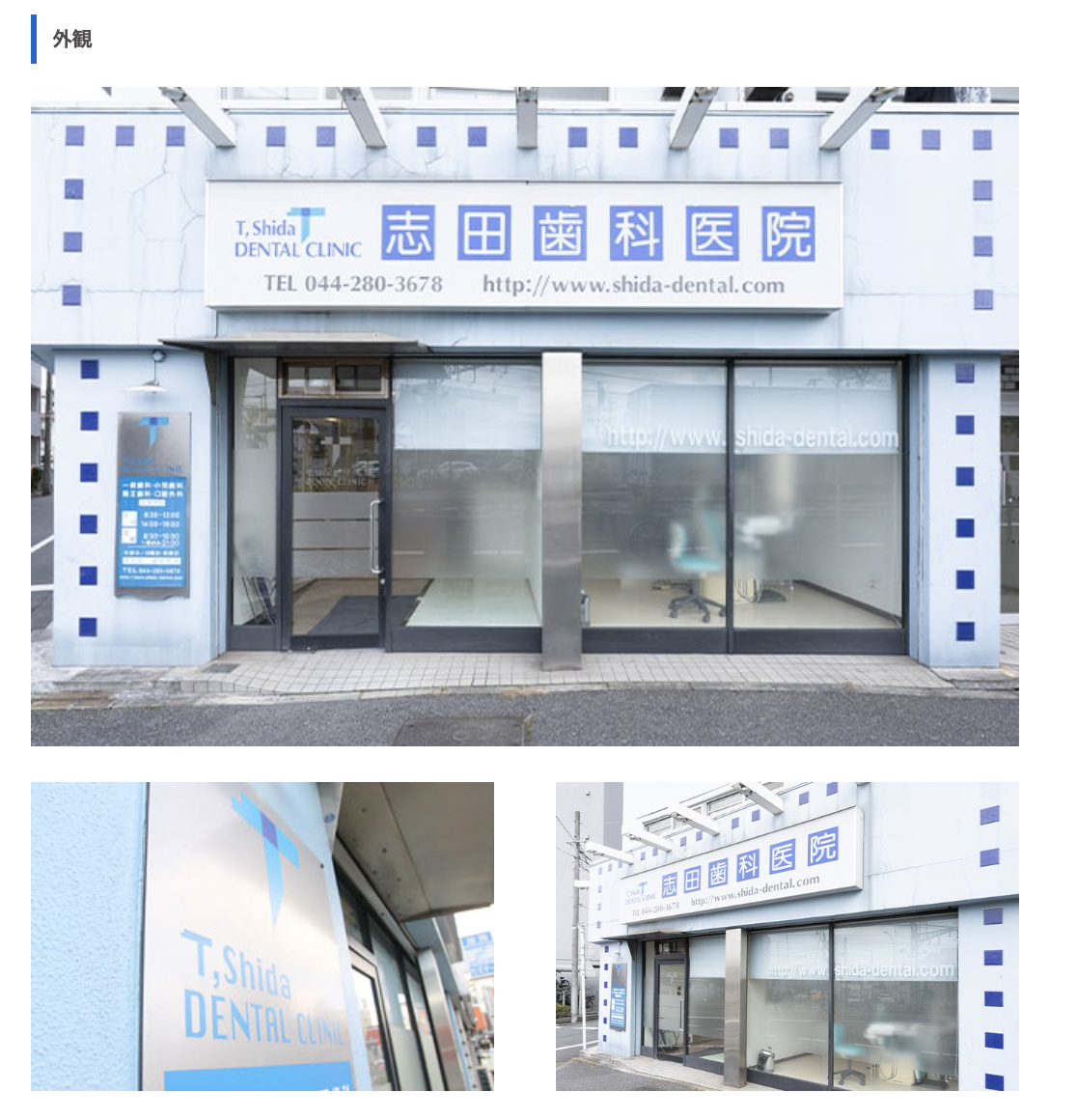 【軽度から重度の歯周病治療に対応】【川崎大師駅 徒歩2分】志田歯科医院