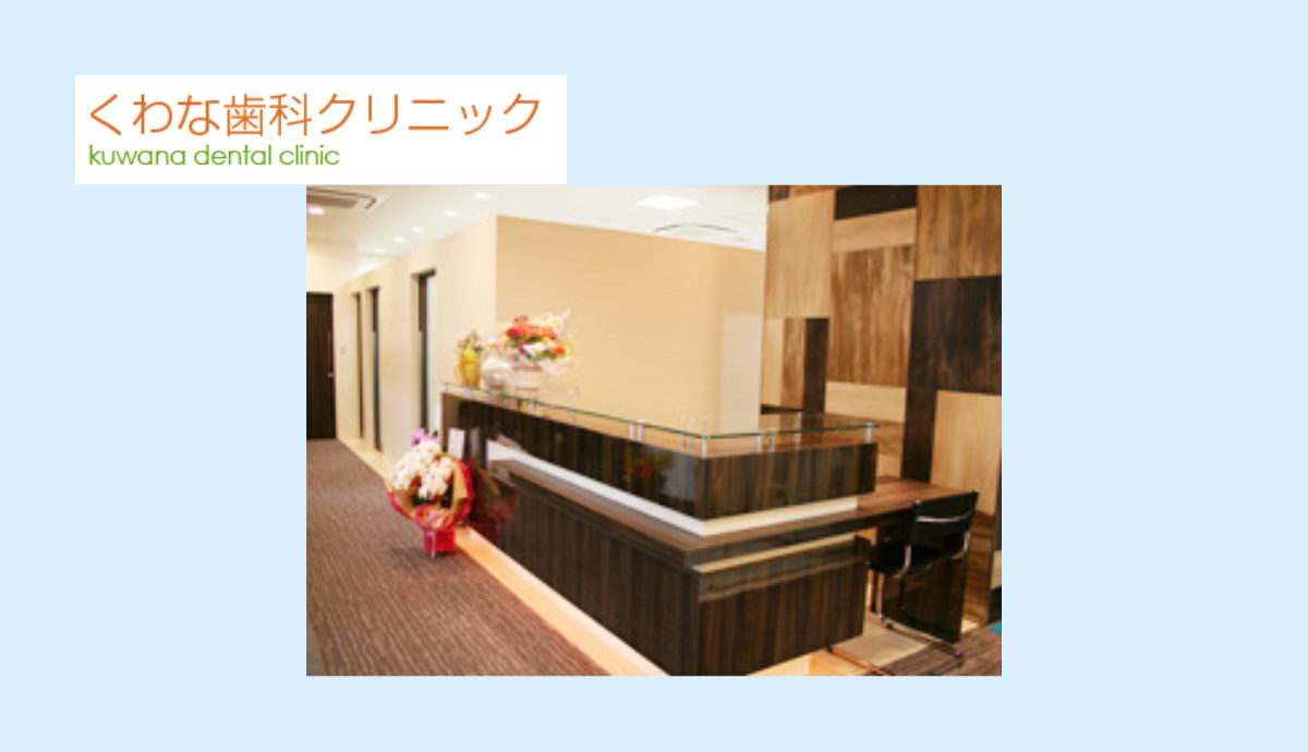 ①くわな歯科クリニック受付②待合室③診察室