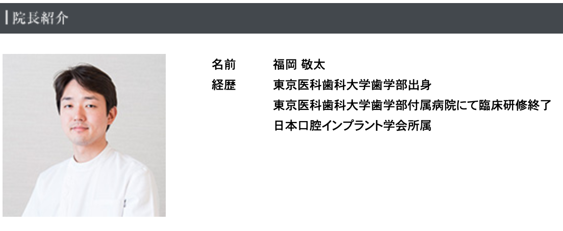 院長の福岡 敬太