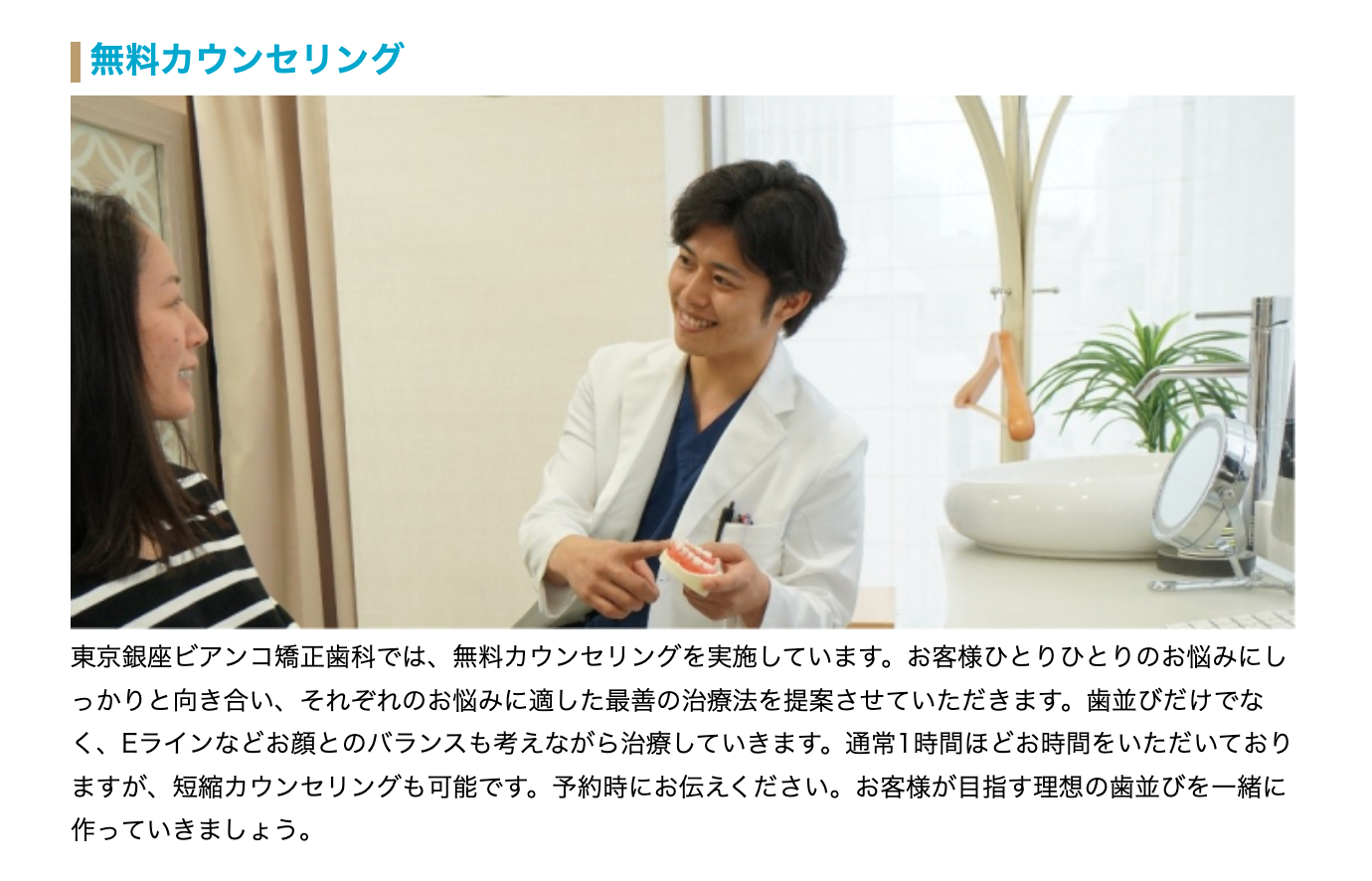 【インビザライン認定医 在籍】【銀座駅 徒歩3分】理想の歯並びを叶える矯正治療専門クリニック