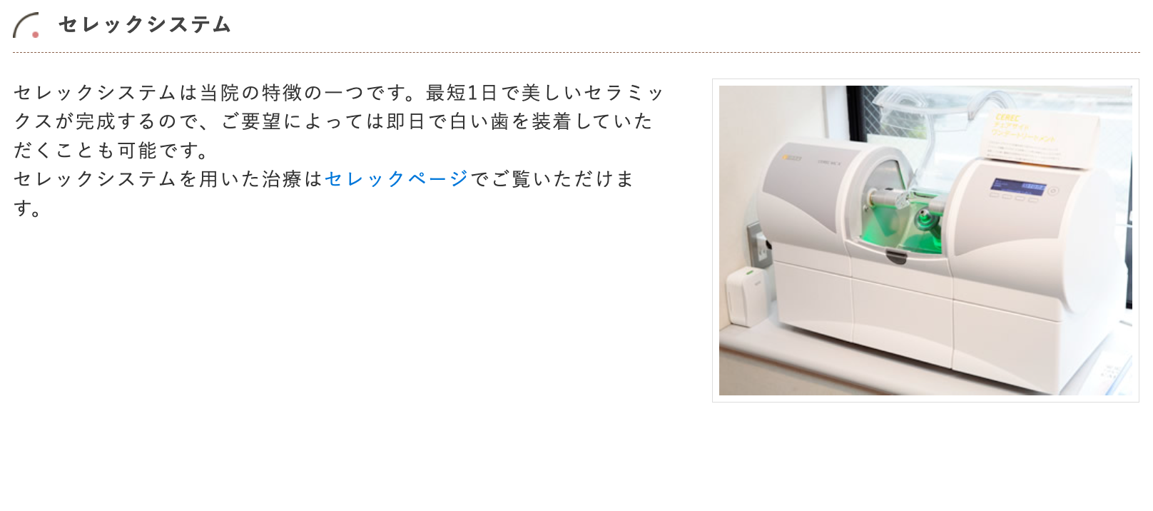 今までの治療よりも高い精度の白いセラミック修復物を短期間で提供できるようになりました