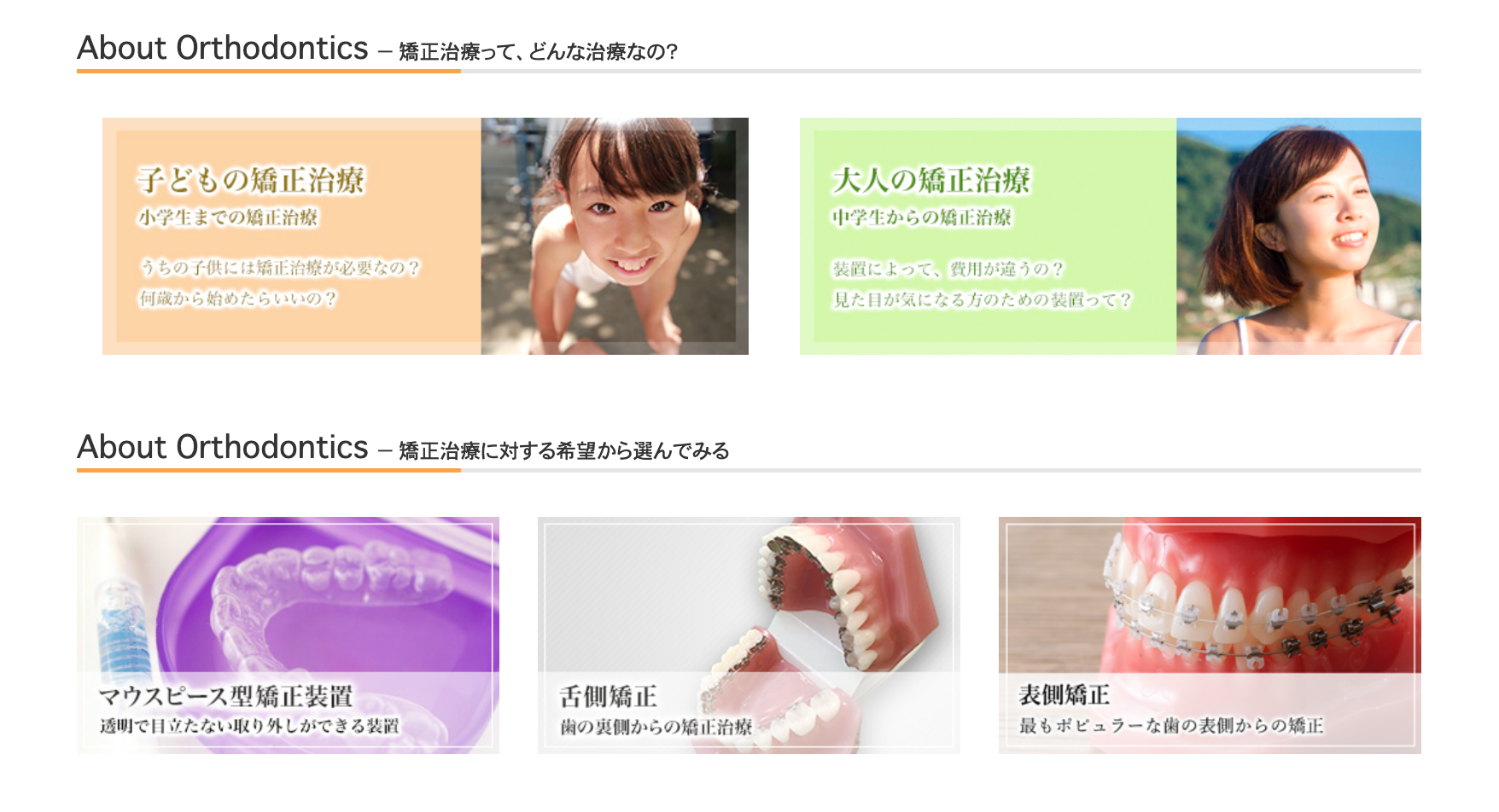 矯正治療を通じて、患者様の歯並びや噛み合わせを改善し、健康的な口腔環境をサポートしています