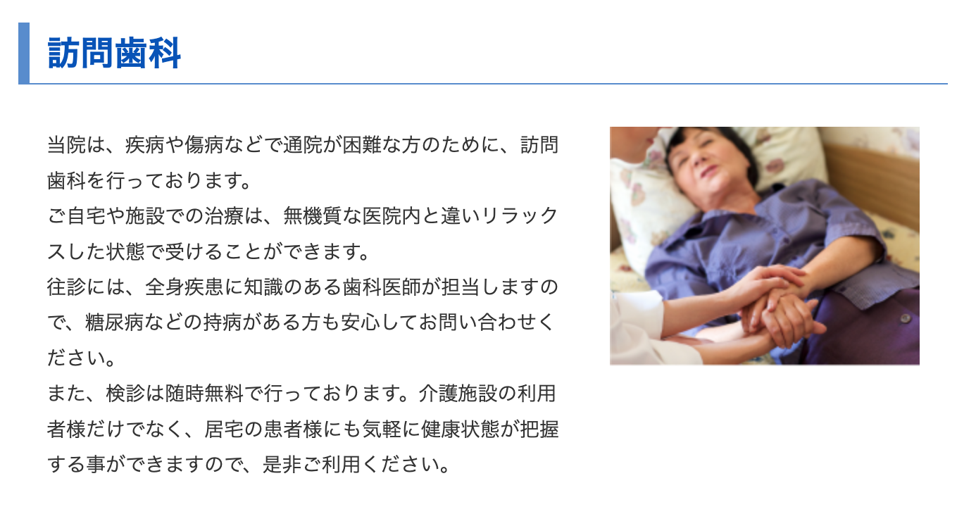 通院が難しい方にも質の高い歯科医療を提供しています