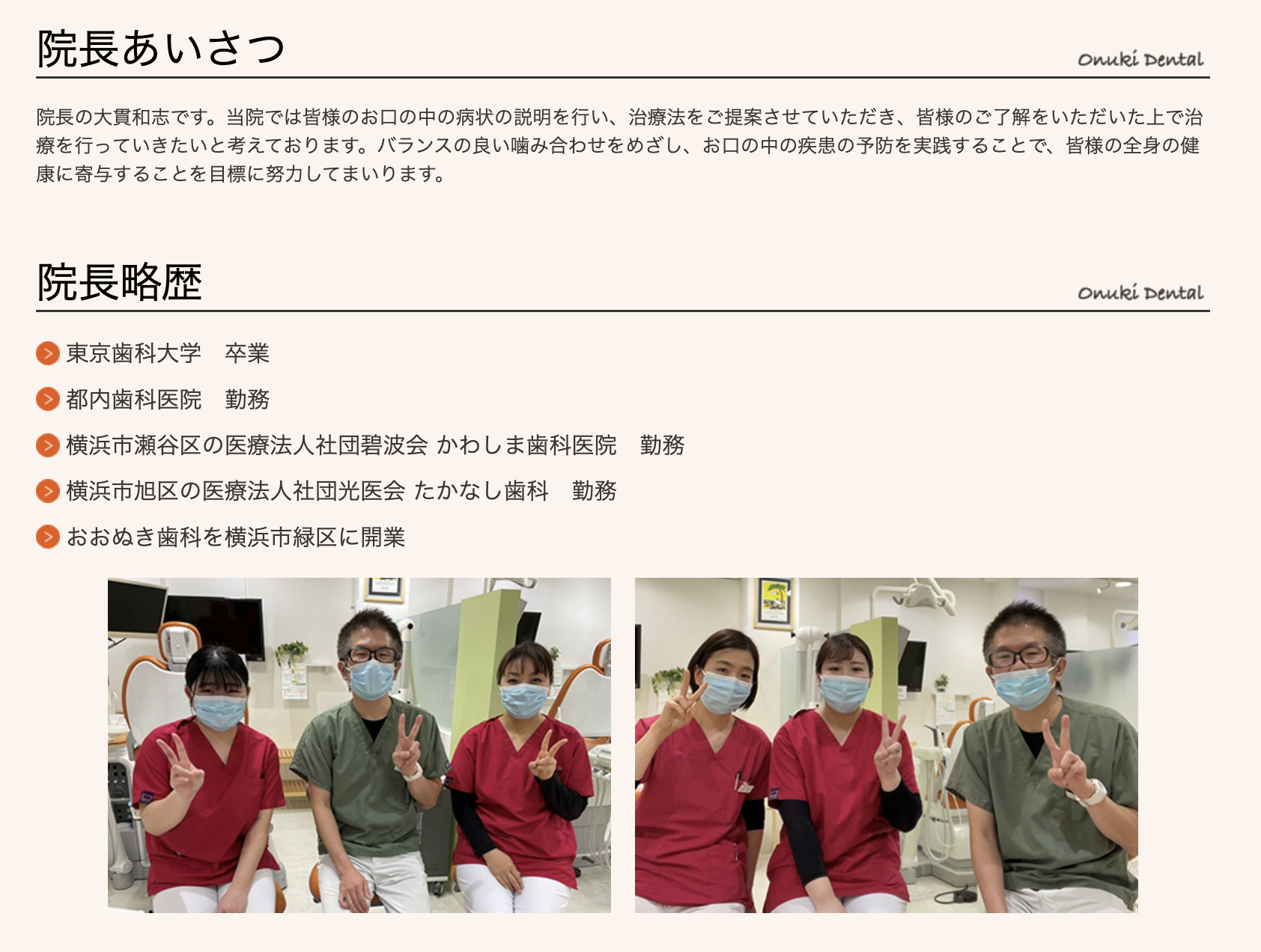 院長の大貫 和志