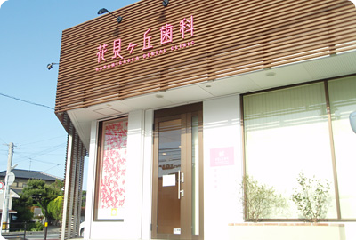 院内はバリアフリー設計となっています