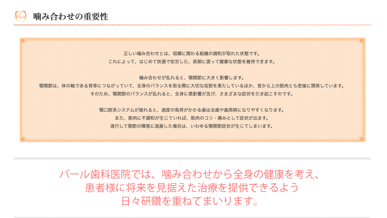 正しい噛み合わせを保つことは、健康維持において非常に重要です