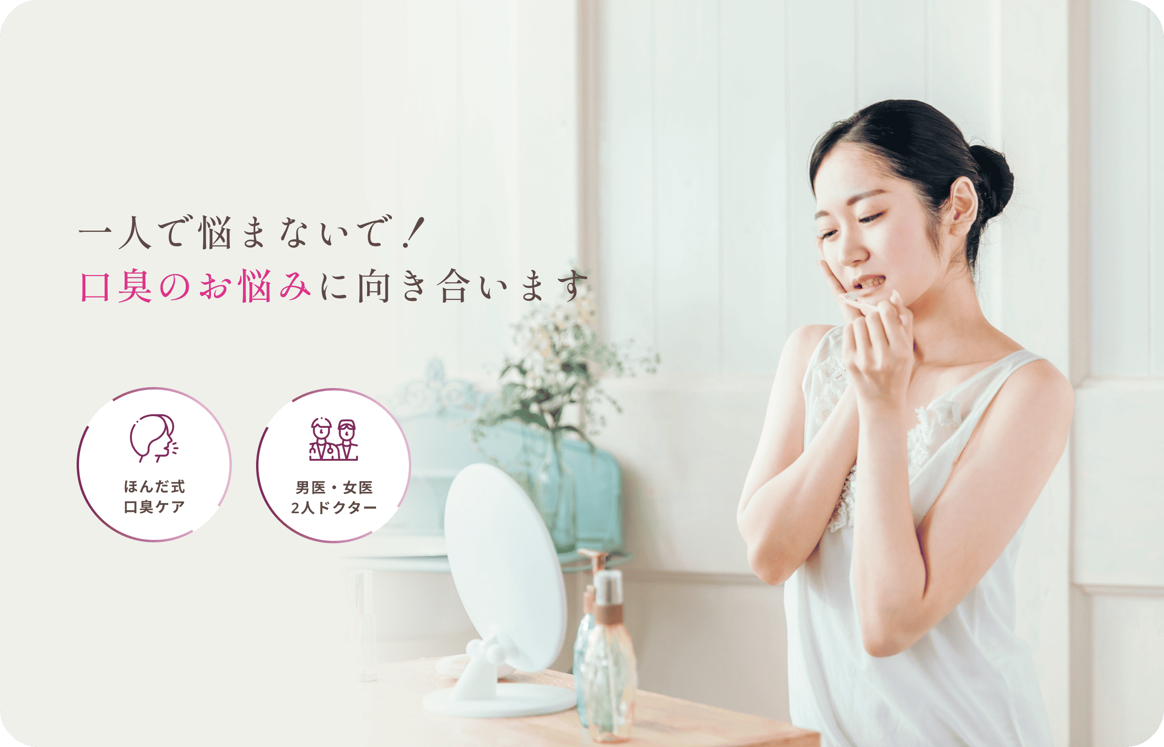 精密な検査に基づいた原因分析と個別プログラムによる治療が提供されています