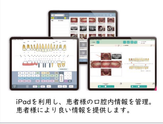 iPadを利用し患者様の口腔情報を管理しています