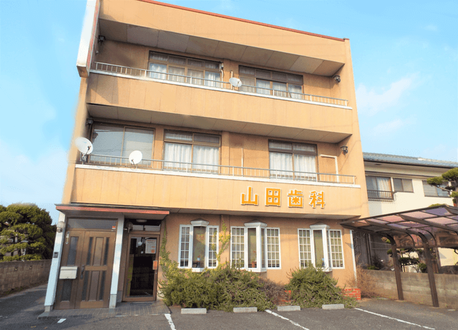 山田歯科医院