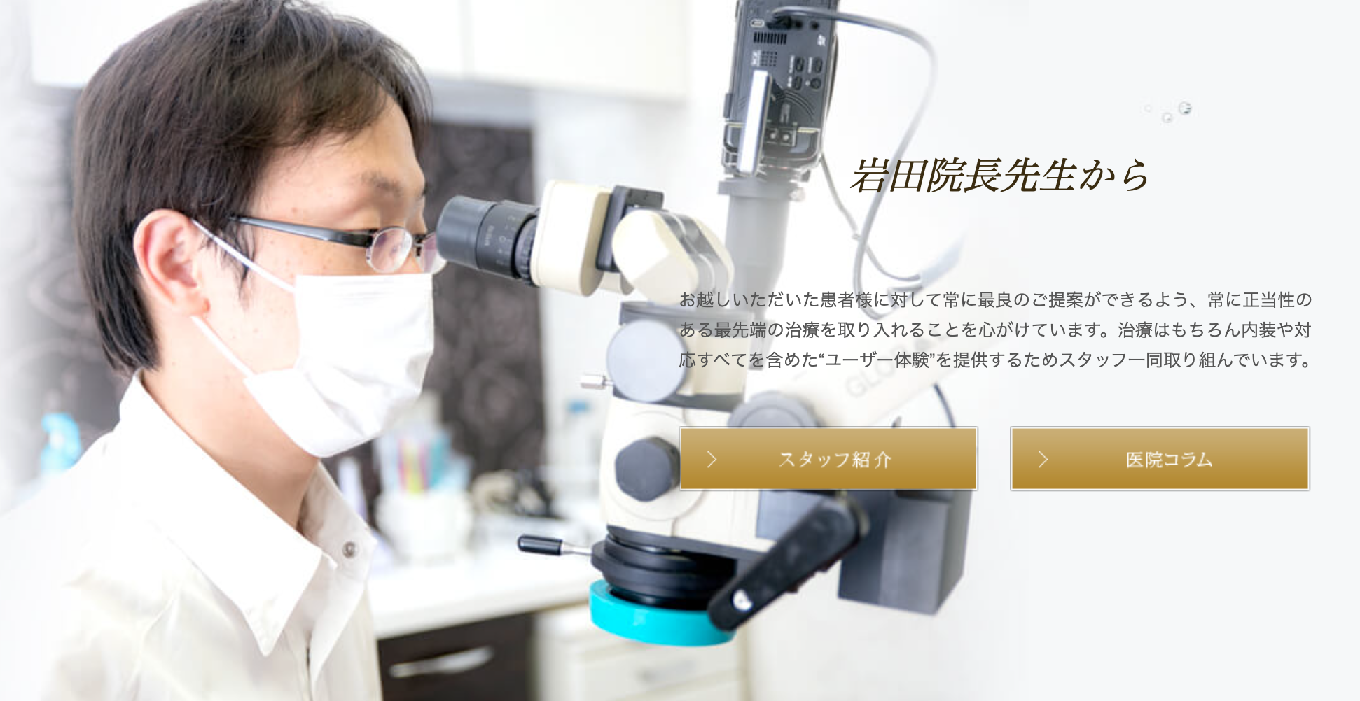 院長の岩田 照禎（いわた ありよし）