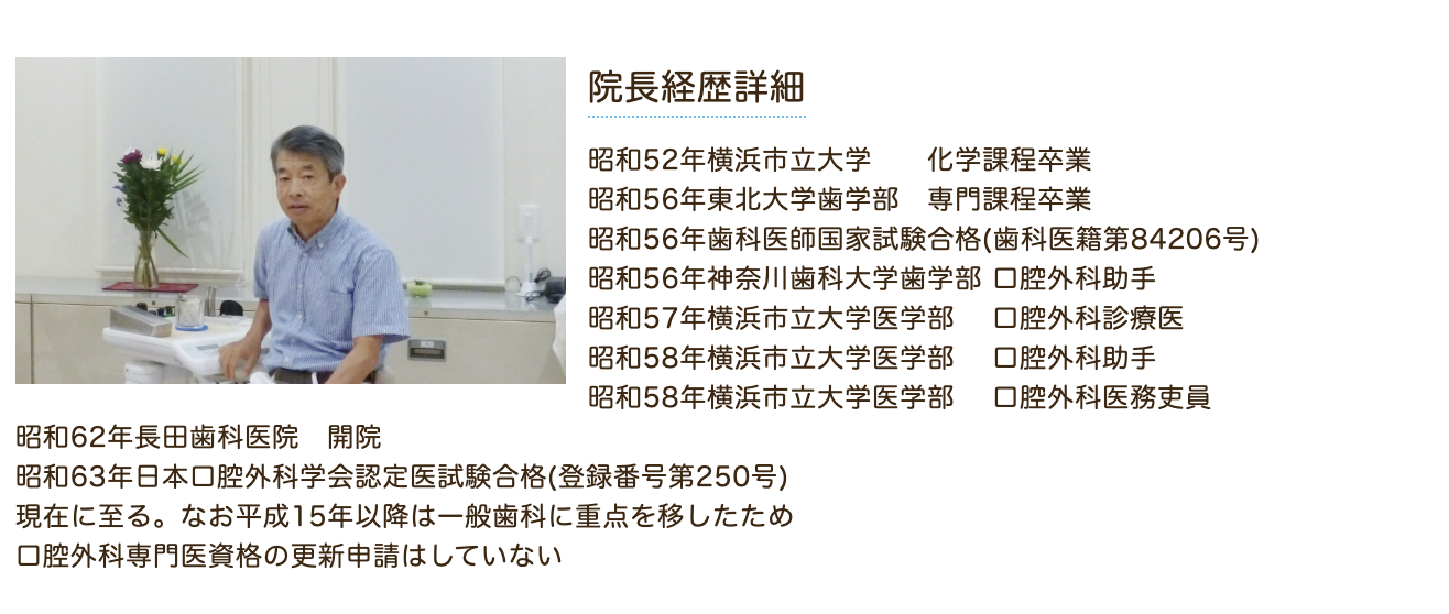 長田歯科医院の院長
