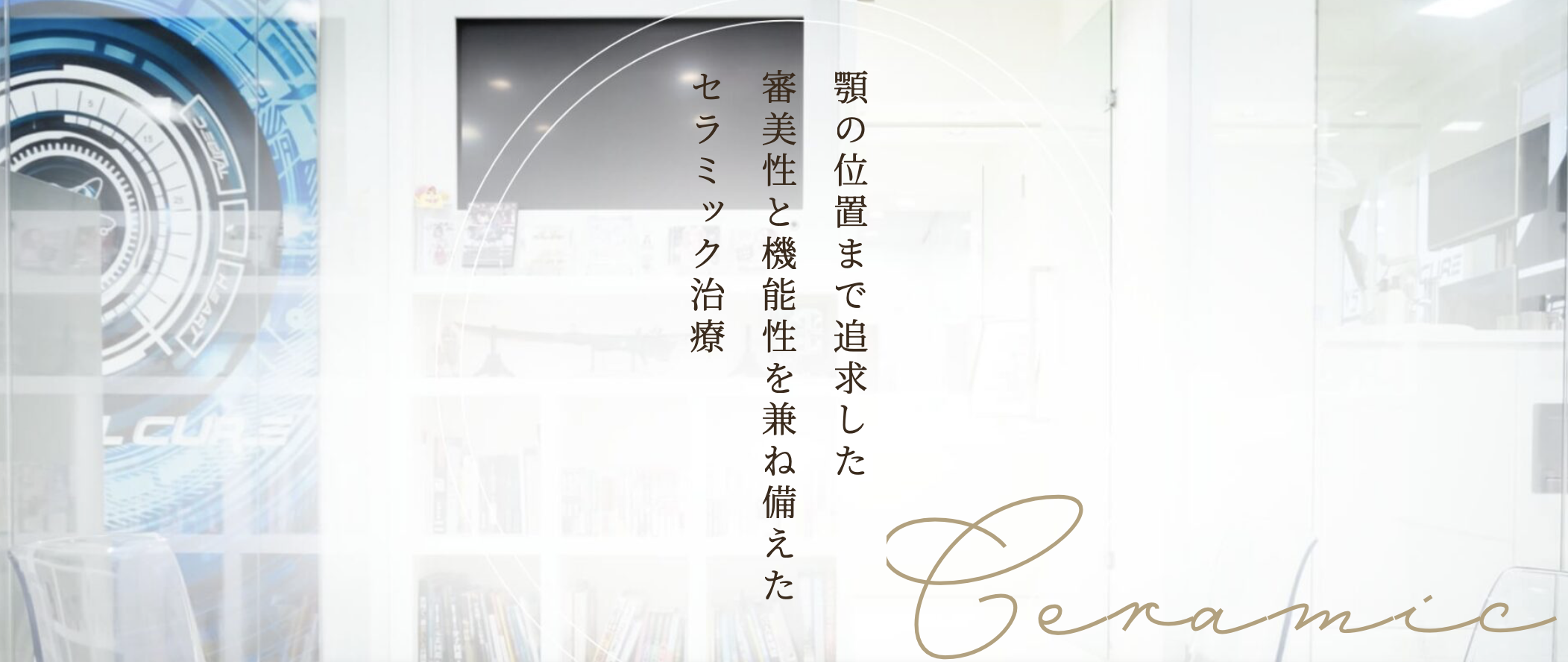 次世代の治療を追求します