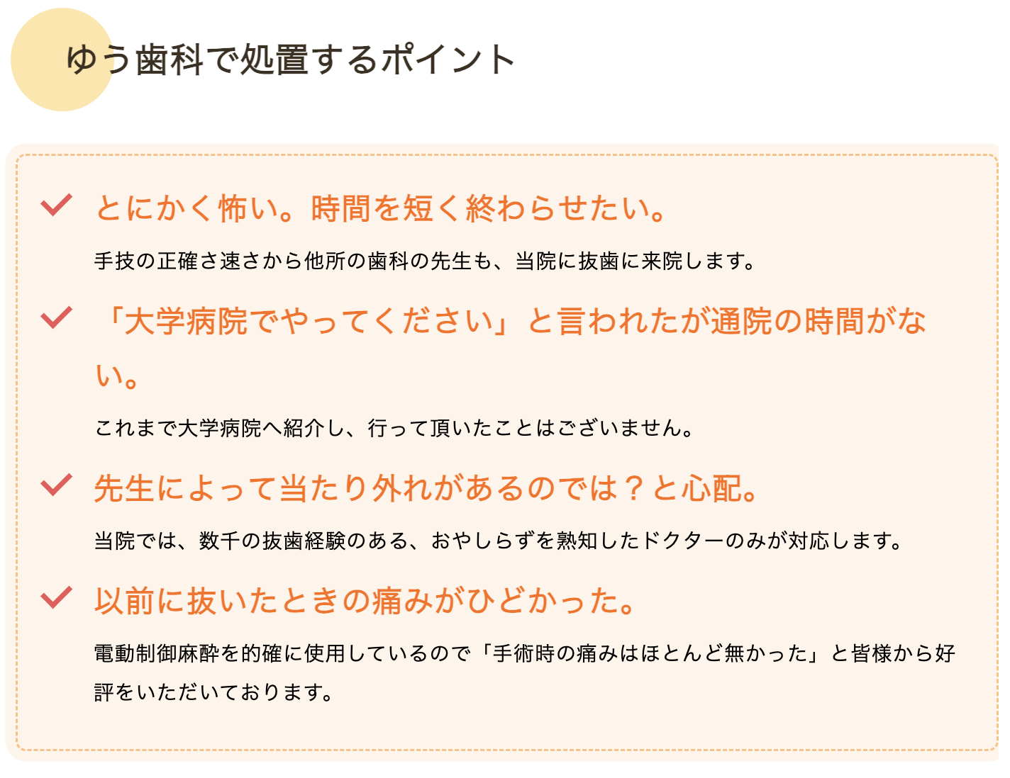 安全で迅速な治療を提供しています