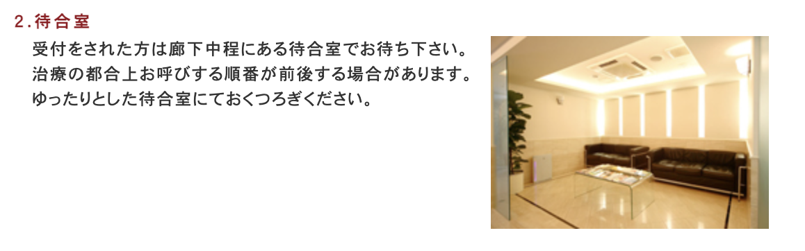 ①交通アクセス ②受付 ③待合室