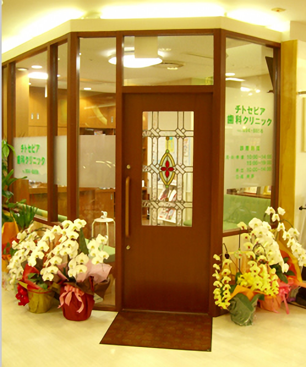 チトセピア歯科クリニック