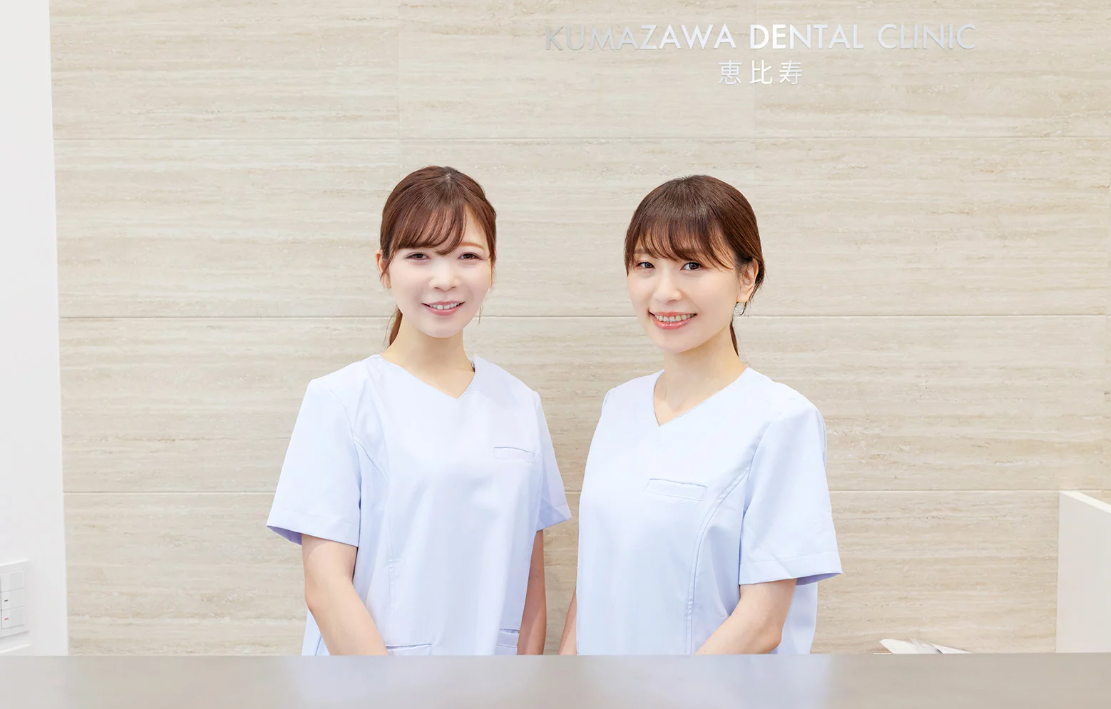 クマザワデンタルクリニック恵比寿では、歯科衛生士をによる患者様のサポート徹底しています