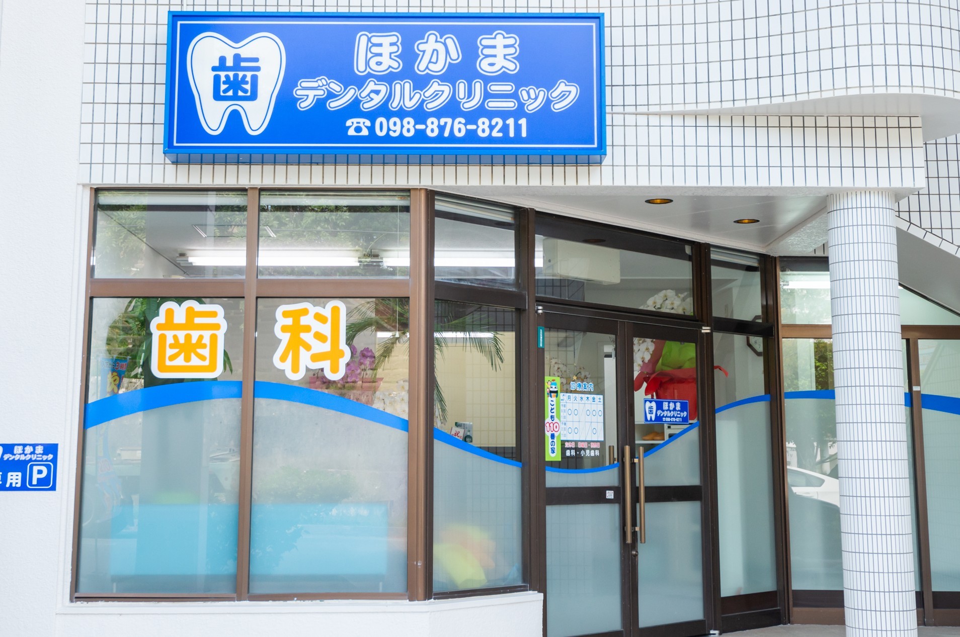 ①クリニック外観　②受付　③診療室