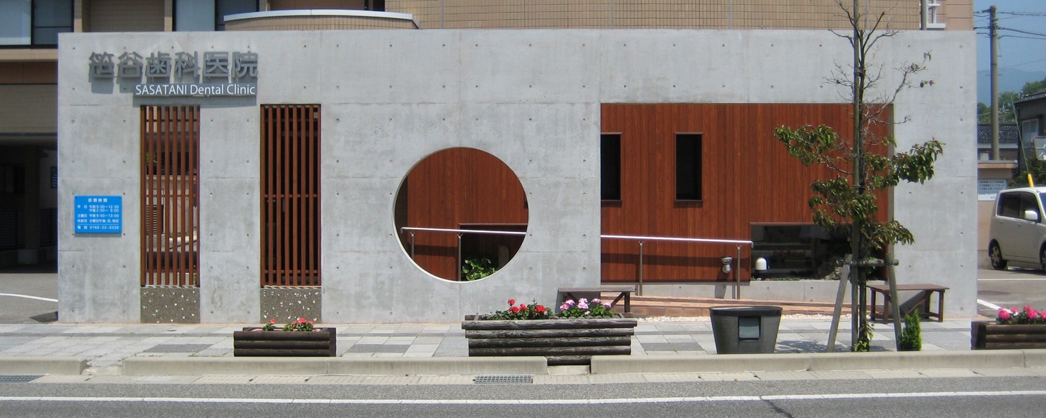 笹谷歯科医院