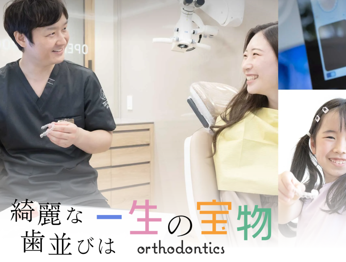 患者様一人ひとりに合わせた快適で質の高い診療を心掛けています