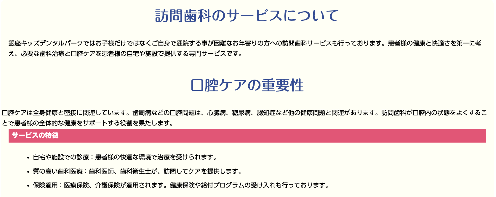 通院が難しい患者様のために訪問歯科診療を行っています