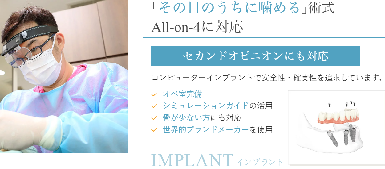 専門医によるインプラント治療