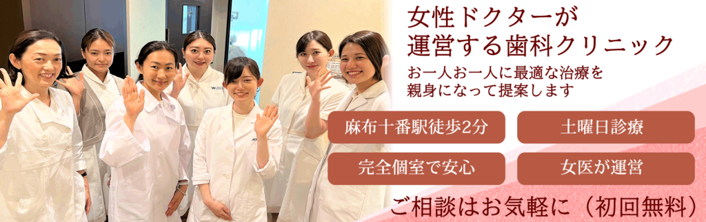 【麻布十番駅4番出口より徒歩2分】【女性ドクター在籍】【土曜診療】健康的で美しい口元をトータルでサポートする「ホワイトエッセンス麻布十番M'sデンタルクリニック」