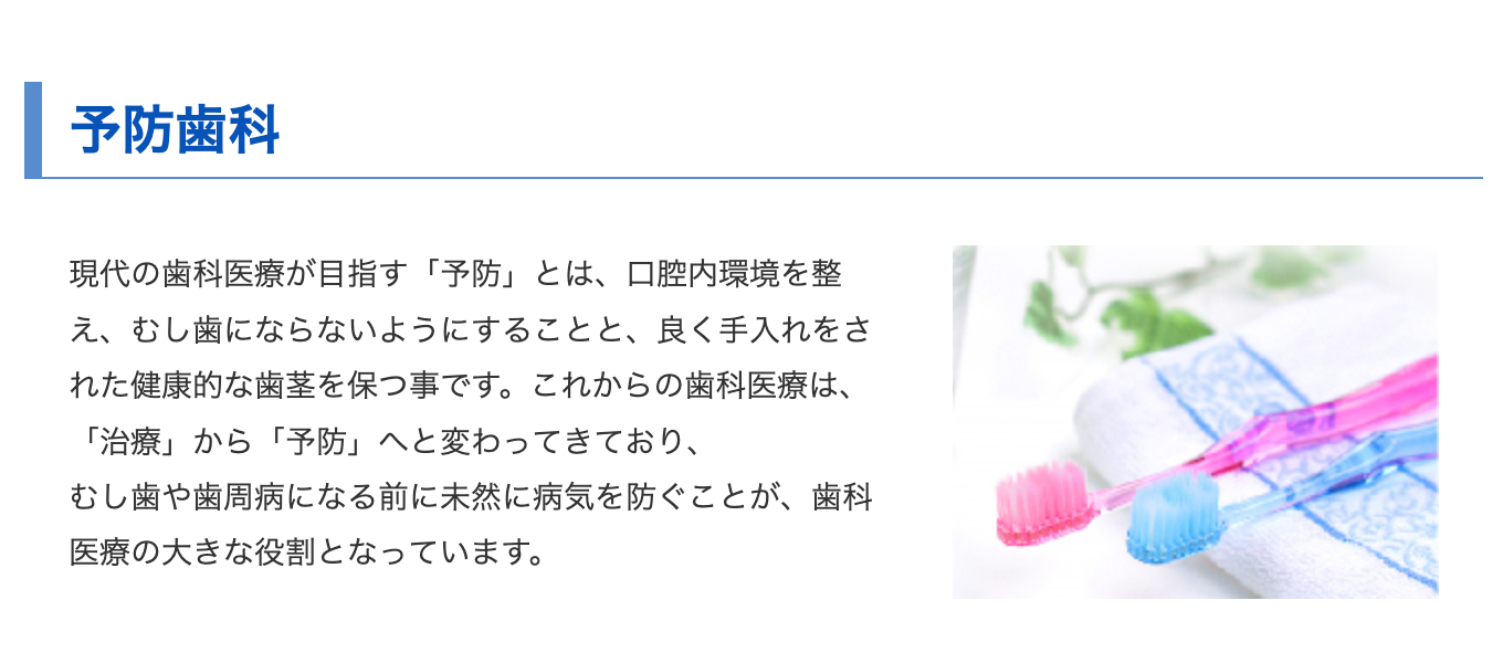 患者様が健康な歯を長く保てるようお手伝いしています